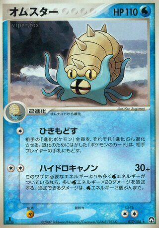Omastar 017/108 - World Champions Pack