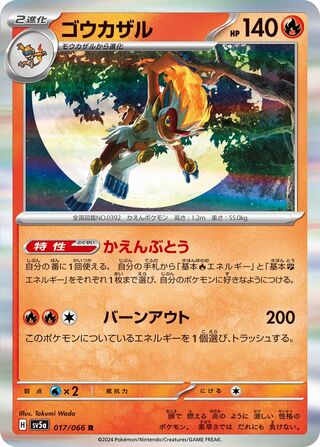 Infernape 017/066 - Crimson Haze