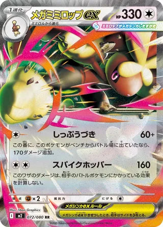 Mega Lopunny ex 072/080 - Inferno X