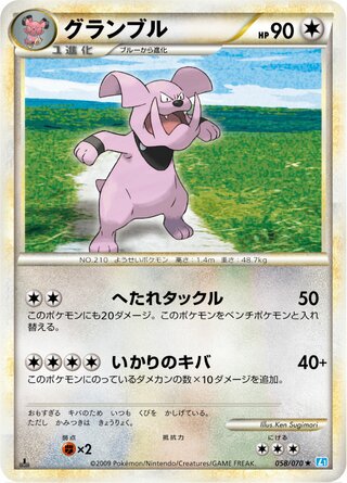 Granbull 058/070 - SoulSilver Collection