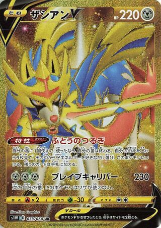 Zacian V 073/060 - Sword