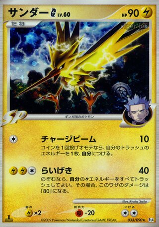 Zapdos G 033/090 - Advent of Arceus