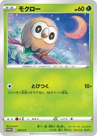 Rowlet - Sword & Shield Promos