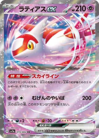 Latias ex Paradise Dragona 019/064