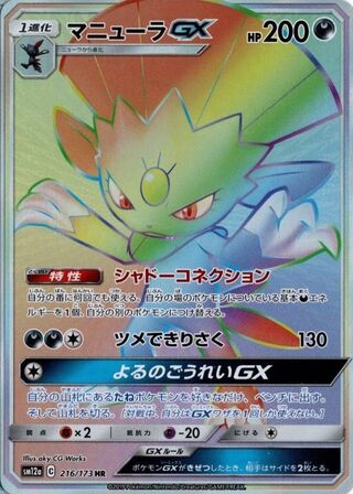 Weavile gx Tag All Stars 216/173