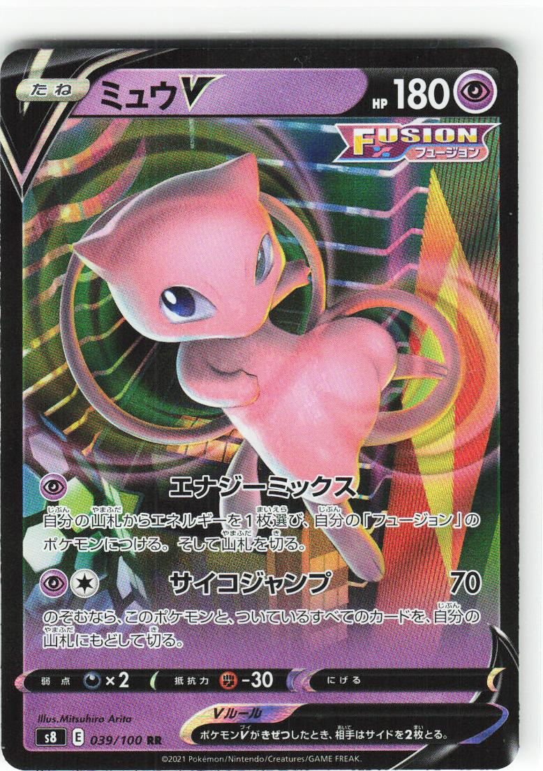 Mew V 039/100 - Fusion Arts