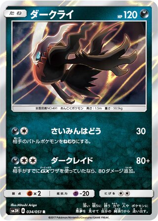Darkrai 034/051 - To Have Seen the Battle Rainbow