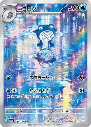 Poliwhirl Pokemon Card 151 176/165