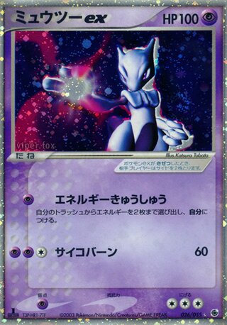 Mewtwo ex 026/055 - ADV Expansion Pack