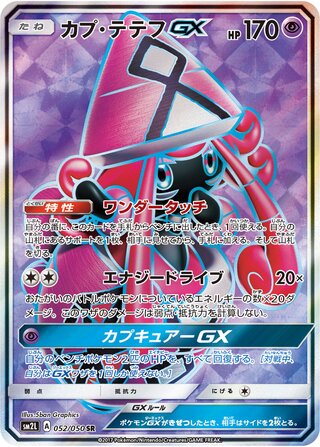 Tapu Lele-GX 052/050 - Alolan Moonlight