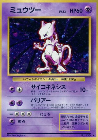 Mewtwo No. 050 - Expansion Pack