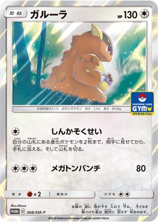 Kangaskhan - Sun & Moon Promos
