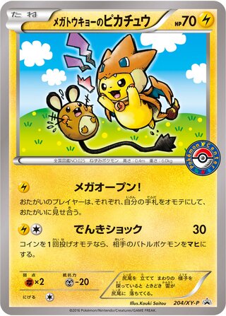 Mega Tokyo's Pikachu - XY Promos