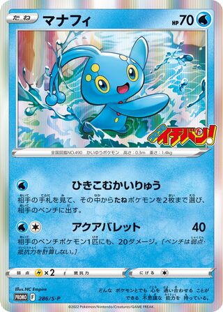 Manaphy - Sword & Shield Promos