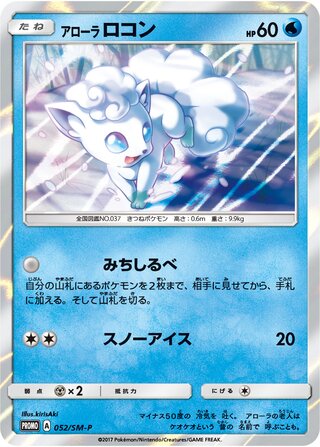 Alolan Vulpix Sun And Moon Promos 052 Sm P 052/SM-P