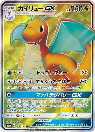 Dragonite-GX 103/094 - Miracle Twin