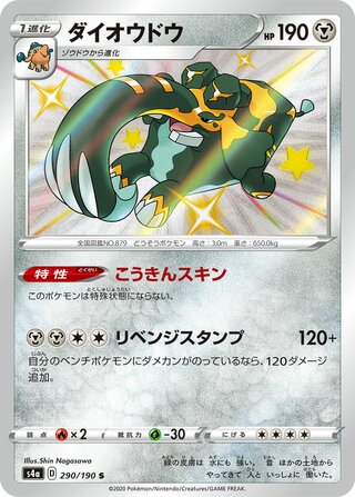 Copperajah 290/190 - Shiny Star V