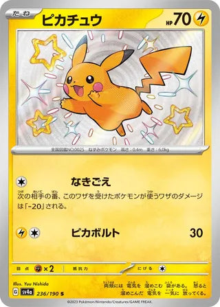 Pikachu Shiny Treasure ex 236/190