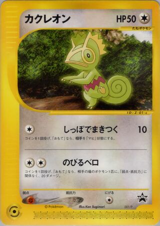 Kecleon - P Promos