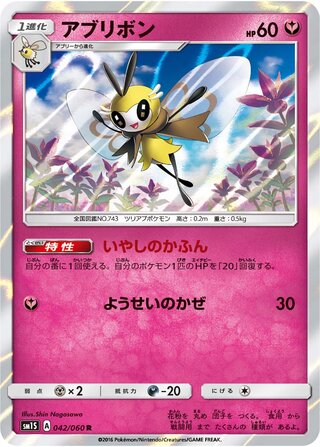 Ribombee 042/060 - Collection Sun