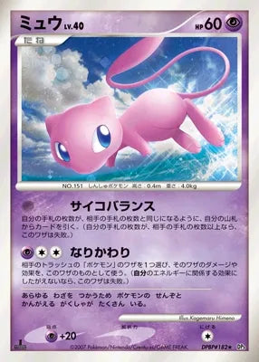 Mew No. 061 - Shining Darkness