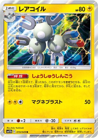 Magneton 019/049 - Dream League