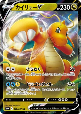 Dragonite V 042/067 - Blue Sky Stream