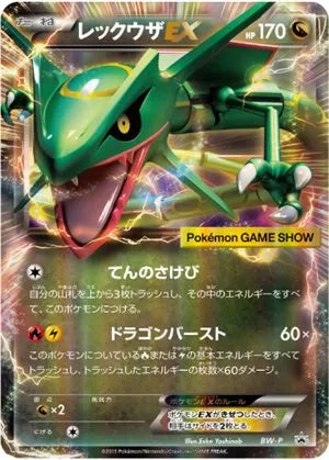 Rayquaza-EX No. 295 - Black & White Promos