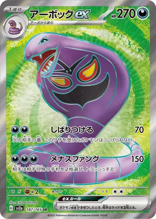 Arbok ex 187/165 - Pokémon Card 151