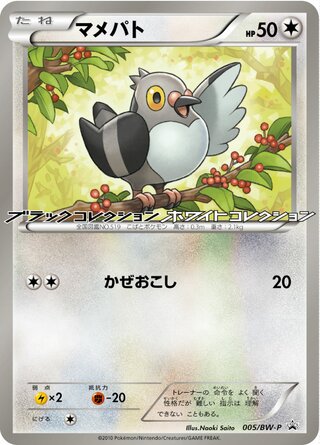 Pidove - Black & White Promos