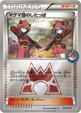 Team Magma Grunt Xy Promos 120 Xy P 120/XY-P