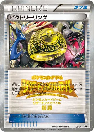 Victory Ring Xy Promos No 328 No. 328