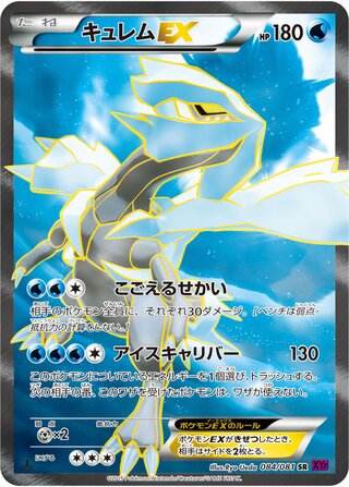 Kyurem-EX 084/081 - Bandit Ring
