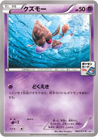 Skrelp - XY Promos