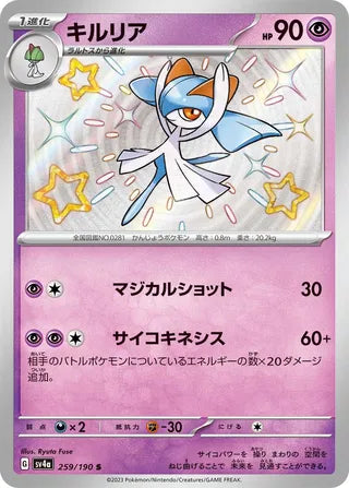 Kirlia Shiny Treasure ex 259/190