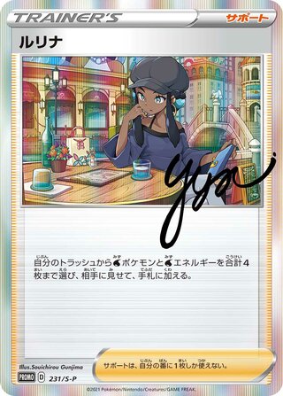 Nessa - Sword & Shield Promos