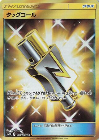 Tag Call Alter Genesis 115/095
