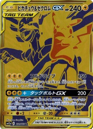 Pikachu & Zekrom-GX 221/173 - Tag All Stars