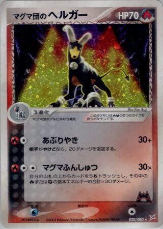 Team Magma's Houndoom 020/080 - Magma vs Aqua: Two Ambitions