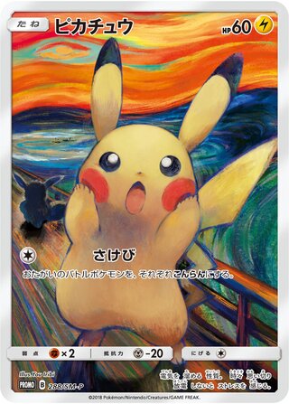 Pikachu Sun And Moon Promos 288 Sm P 288/SM-P