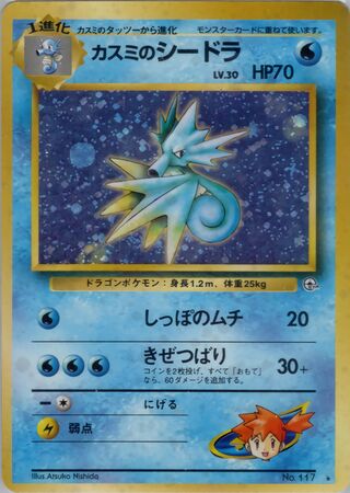 Misty's Seadra No. 034 - Leaders' Stadium
