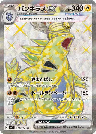 Tyranitar ex Ruler Of The Black Flame 122/108