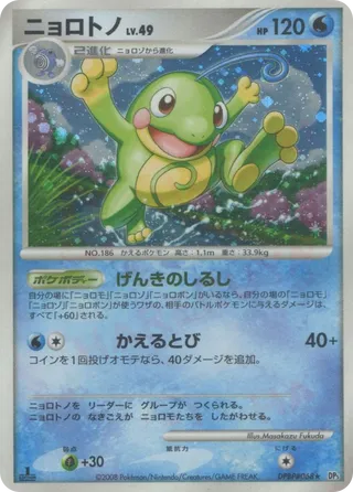 Politoed No. 020 - Cry from the Mysterious