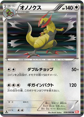 Haxorus 058/066 - Red Collection