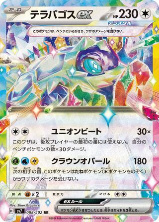 Terapagos ex Stellar Miracle 088/102