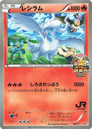 Reshiram No. 250 - Black & White Promos
