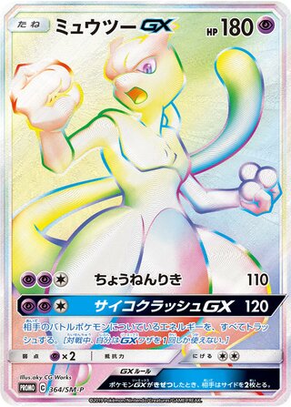 Mewtwo-GX - Sun & Moon Promos