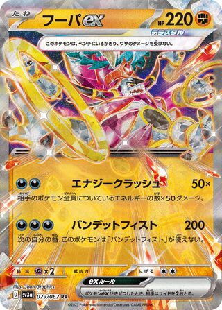 Hoopa ex Raging Surf 029/062