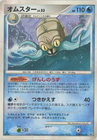 Omastar No. 030 - Moonlit Pursuit & Dawn Dash
