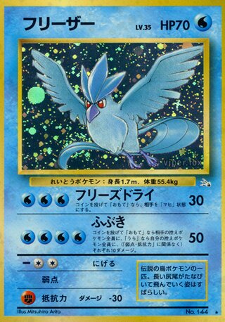 Articuno No. 023 - Mystery of the Fossils